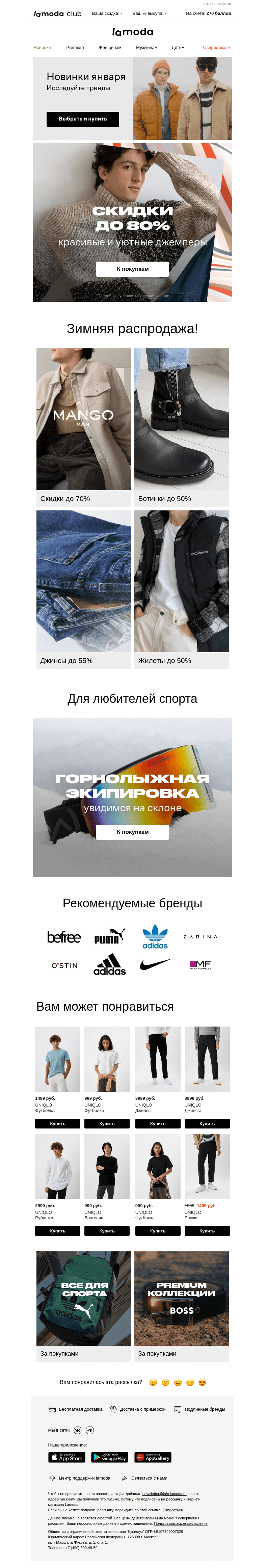 Письмо компании «Ламода» на тему «Джемперы до 80%👍Стильные и уютные»