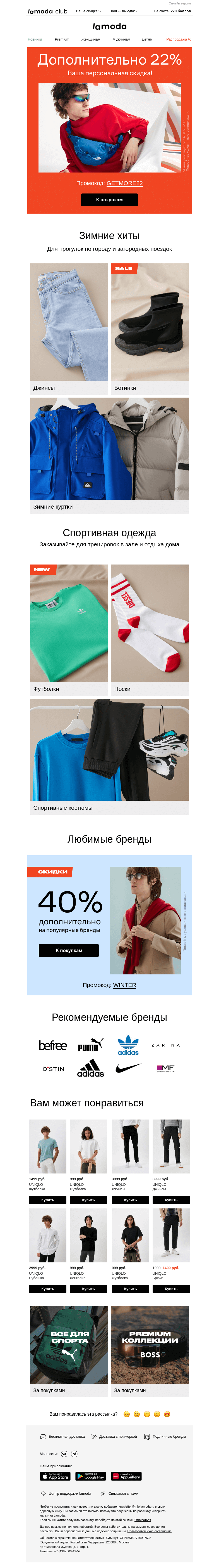 Письмо компании «Ламода» на тему «🔐 Ваш доступ к секретной распродаже ➜»