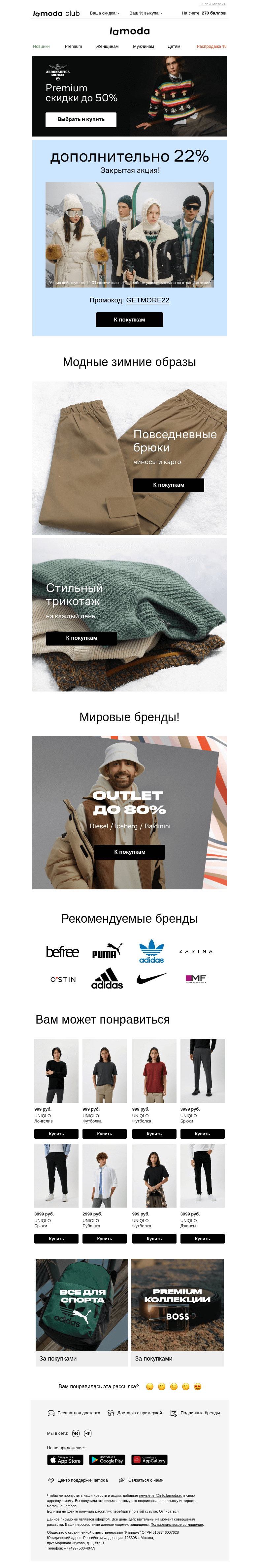 Письмо компании «Ламода» на тему «Ваш личный промокод🎁»