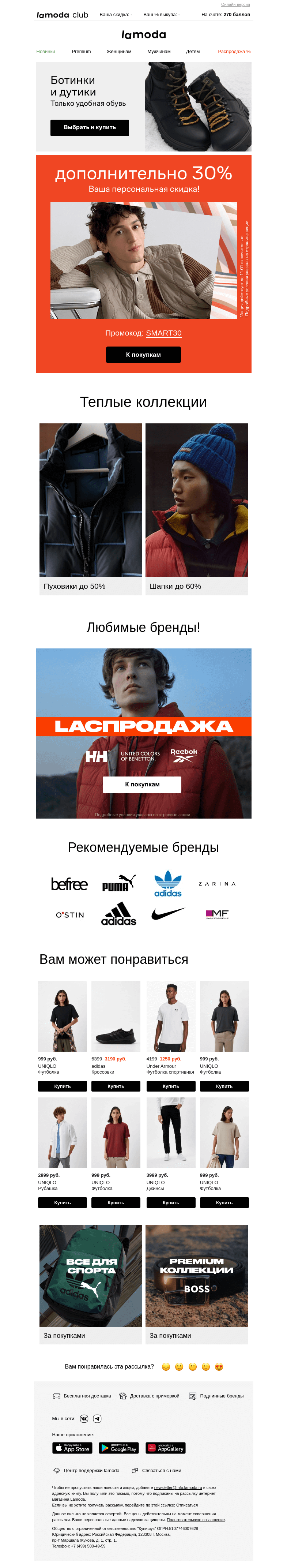 Письмо компании «Ламода» на тему «💌30% - ваша секретная скидка!»