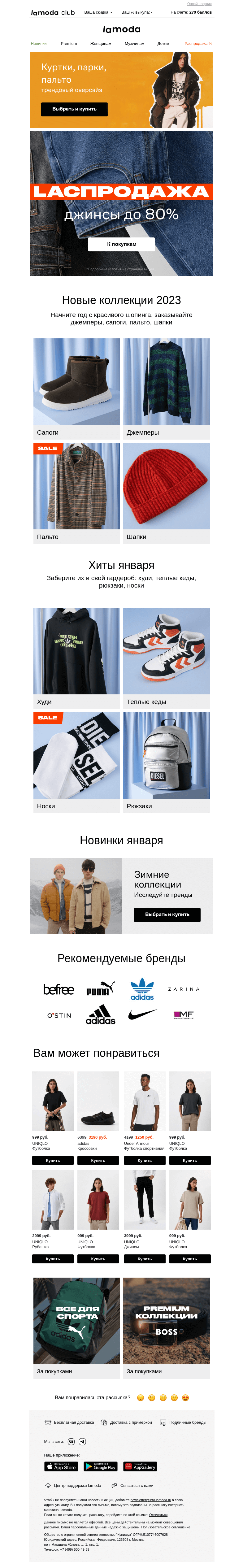 Письмо компании «Ламода» на тему «🔵ДЖИНСЫ со скидками до 80% на Lаспродаже»