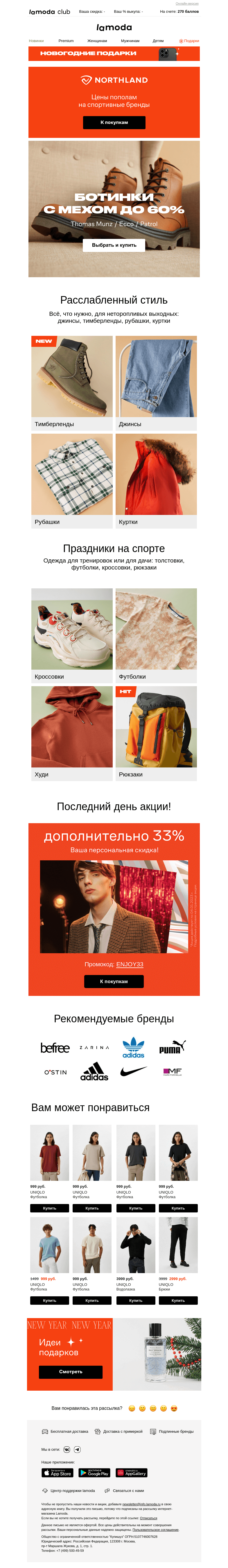 Письмо компании «Ламода» на тему «БОТИНКИ до 60%❄️ Thomas Munz, Ecco, Patrol...»