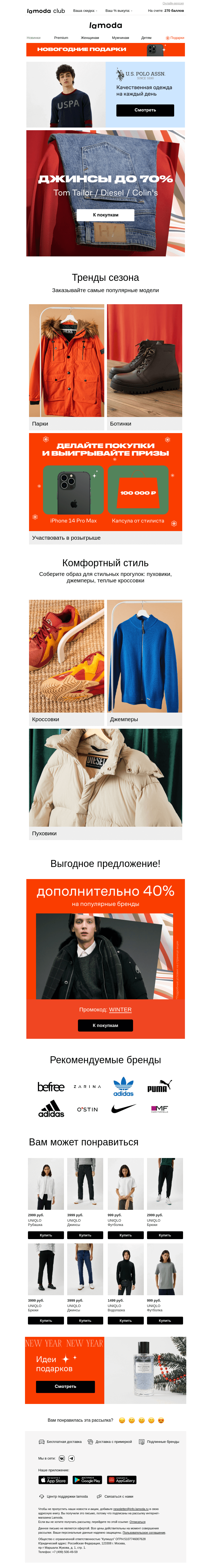 Письмо компании «Ламода» на тему «🔹 ДЖИНСЫ до 70% 🔹  Colin's, Tom Tailor, Diesel »