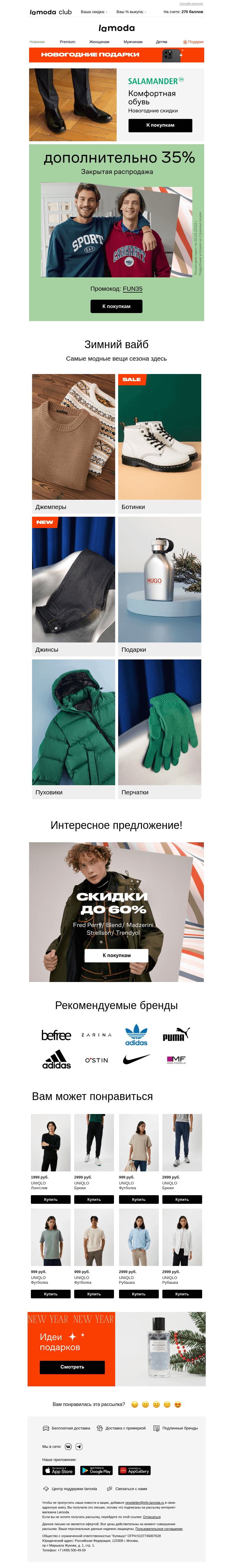 Письмо компании «Ламода» на тему «🔐 Закрытая распродажа 🔐»
