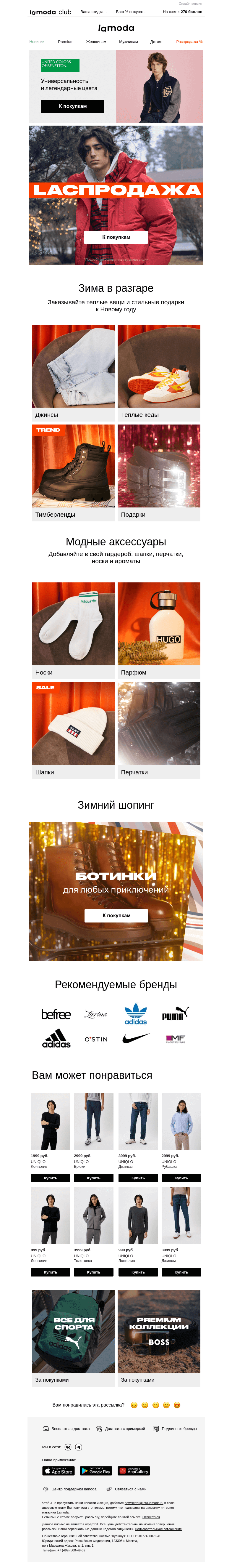 Письмо компании «Ламода» на тему «LАСПРОДАЖА❤️ Пуховики до 60%»
