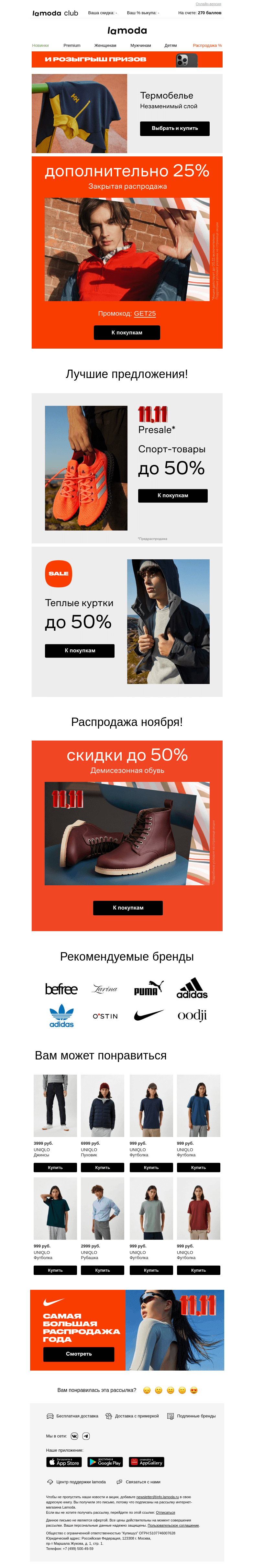 Письмо компании «Ламода» на тему «🔔У вас (1) новое уведомление»