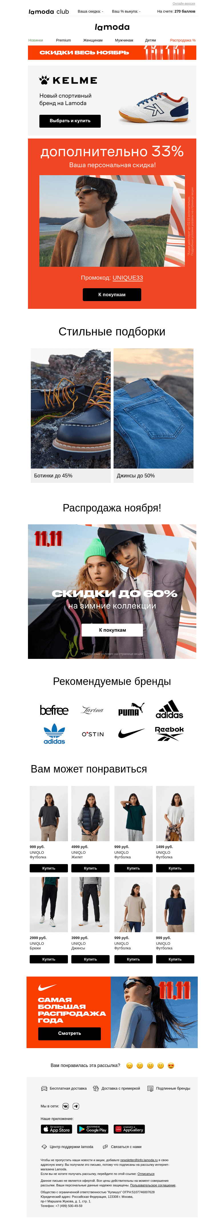 Письмо компании «Ламода» на тему «💌Ваша скидка 33% на покупки»