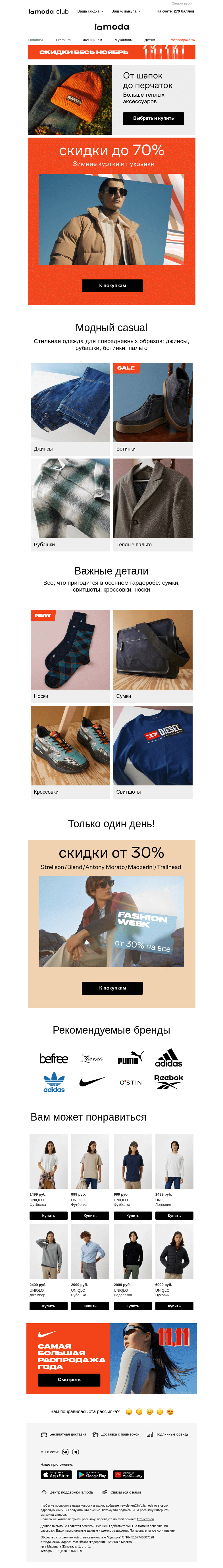 Письмо компании «Ламода» на тему «🏷️Скидки до 70%🏷️ На пуховики и зимние куртки»
