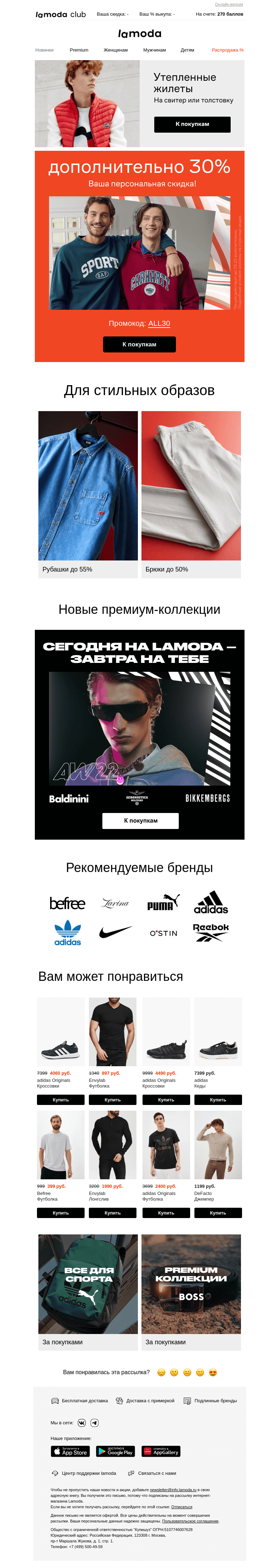 Письмо компании «Ламода» на тему «❤️Для вас скидка — 30%»