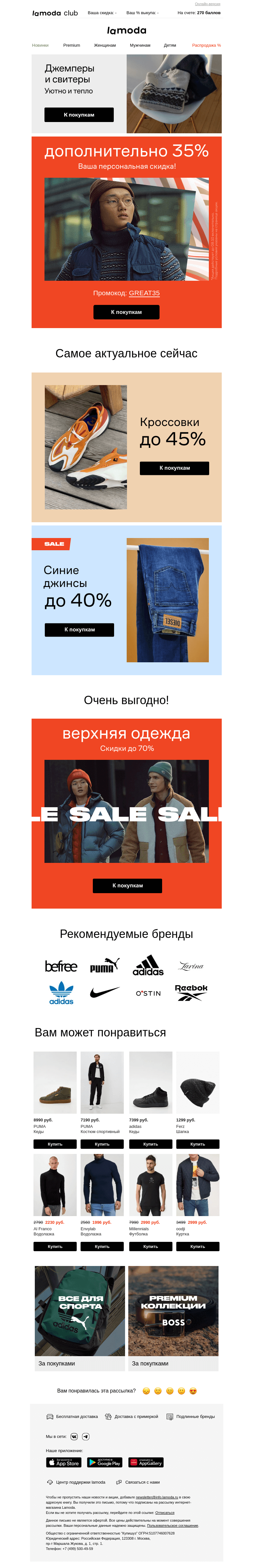 Письмо компании «Ламода» на тему «Тсс.. Это секретная акция🤫»