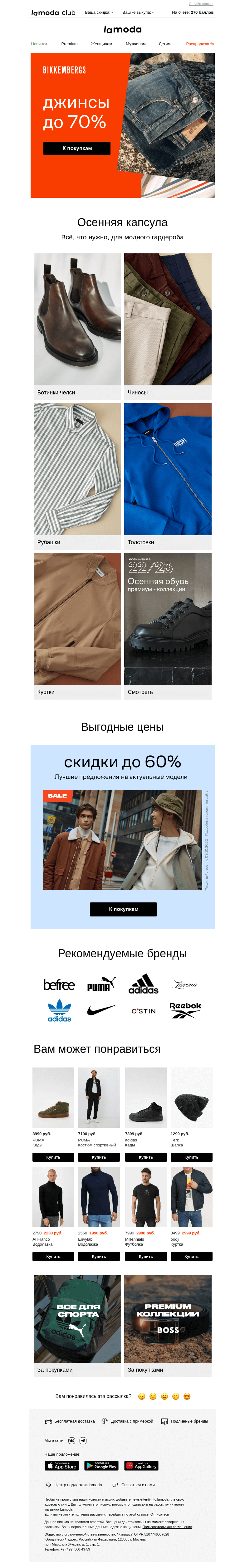 Письмо компании «Ламода» на тему «👖Трендовые ДЖИНСЫ до 70%: Tom Tailor, Diesel, Bikkembergs»
