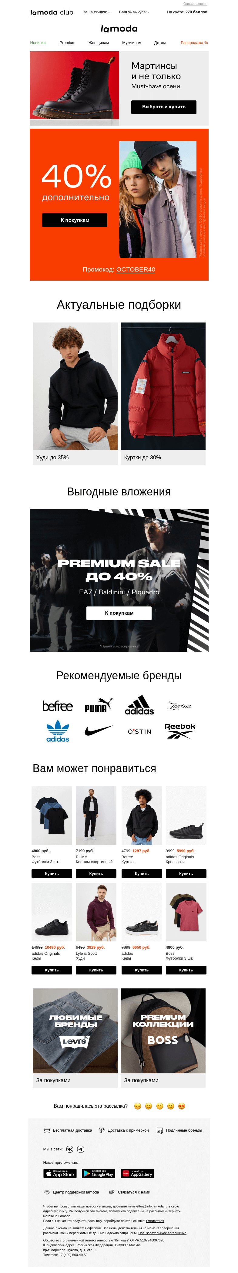Письмо компании «Ламода» на тему «❌Закрытая распродажа!❌»
