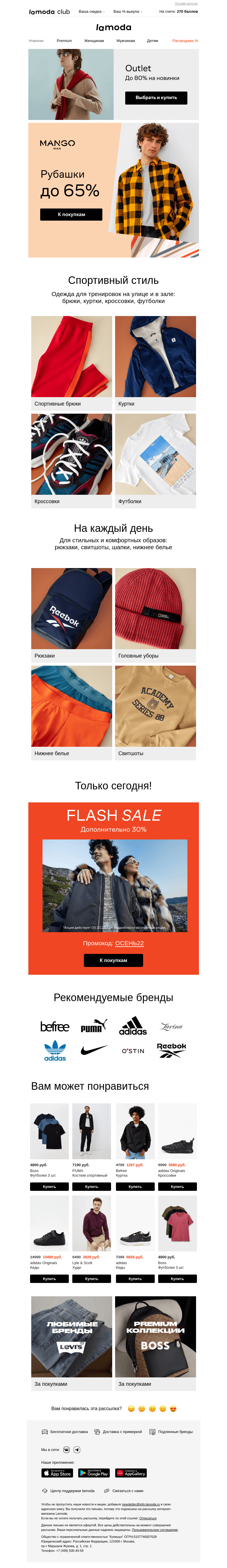 Письмо компании «Ламода» на тему «Рубашки до 65%: Mango Man, Colin's, DeFacto 👔»