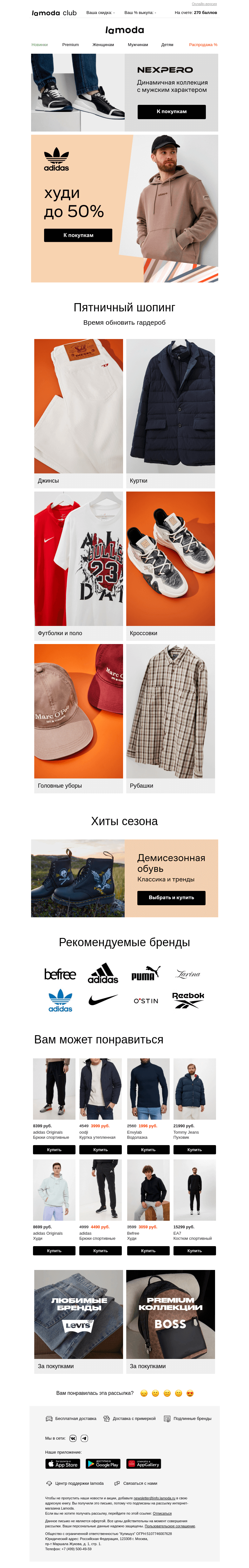 Письмо компании «Ламода» на тему «Худи до 50% 🏷️ adidas, Puma, Befree»