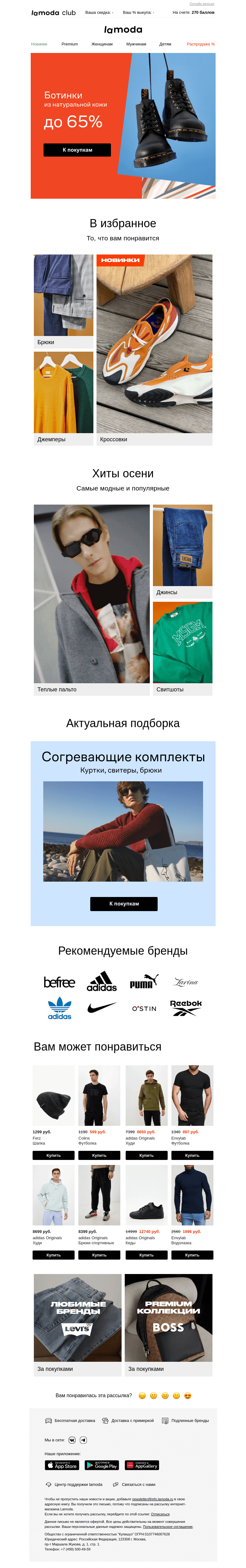 Письмо компании «Ламода» на тему «Ботинки из натуральной кожи: СКИДКИ до 65% 👞»