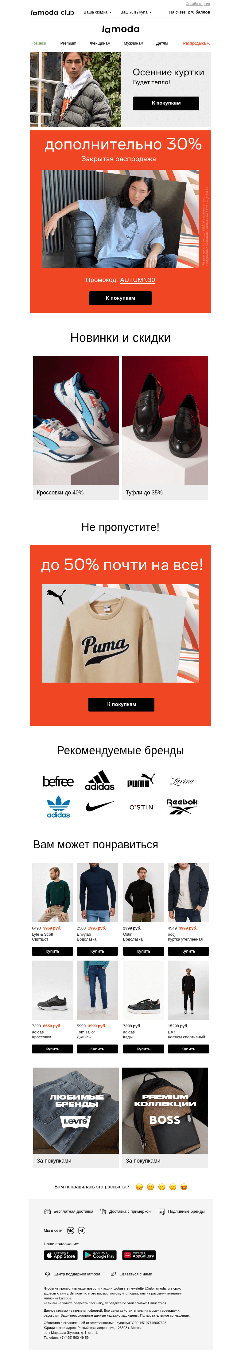 Письмо компании «Ламода» на тему «🎁Это вам: 30% дополнительно!»
