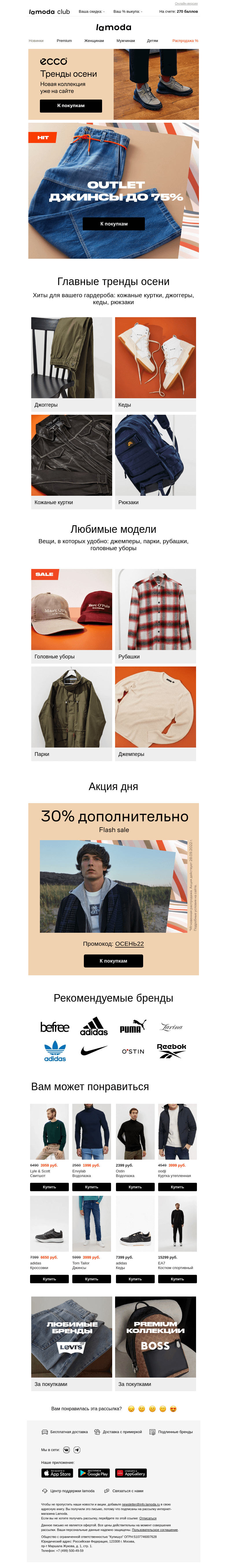 Письмо компании «Ламода» на тему «🍁 OUTLET: джинсы до 75%»