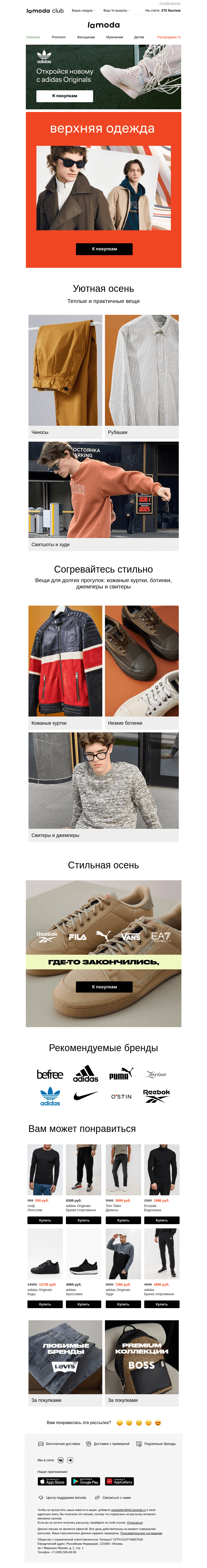 Письмо компании «Ламода» на тему «🏷️ Скидки до 60% 🏷️ Теплые куртки, пальто, тренчи»