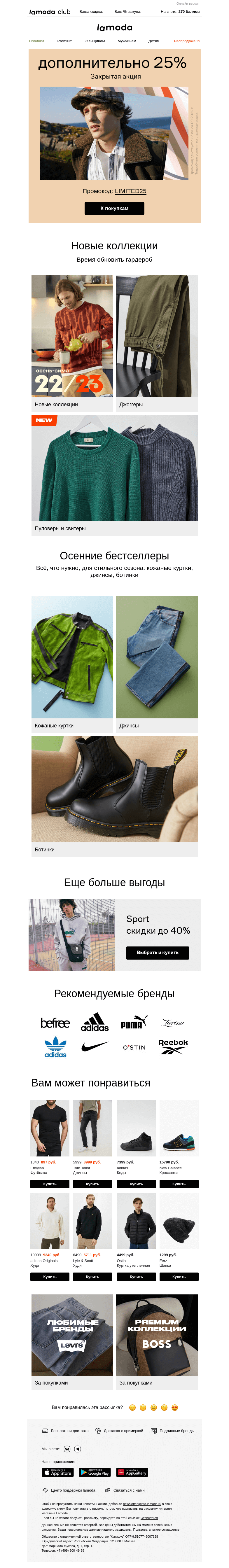 Письмо компании «Ламода» на тему «Скидка для вас 🎁 25% на покупки»