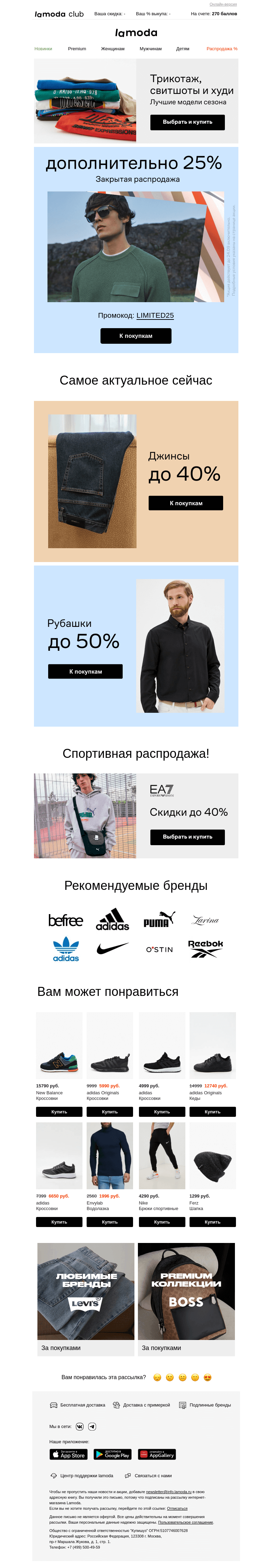 Письмо компании «Ламода» на тему «📧 СЕКРЕТНАЯ СКИДКА внутри ➽➽»