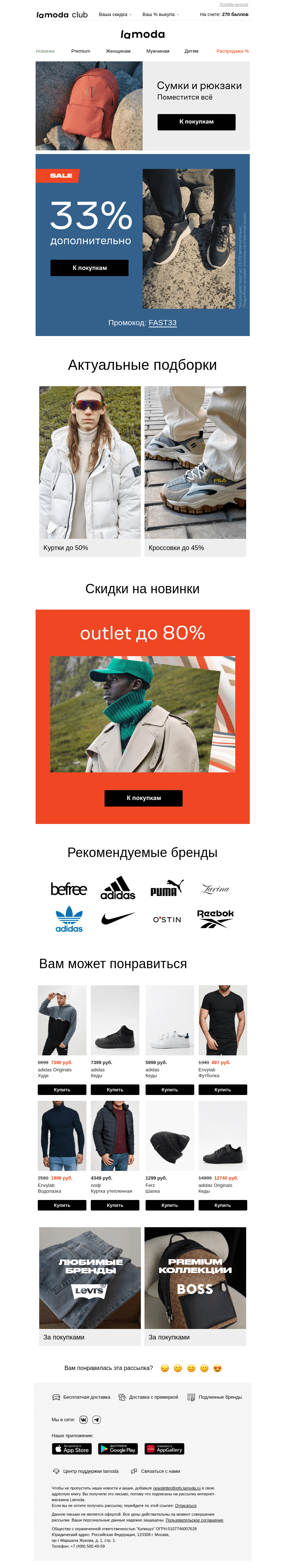 Письмо компании «Ламода» на тему «Скидка 33% по ПРОМОКОДУ💌»