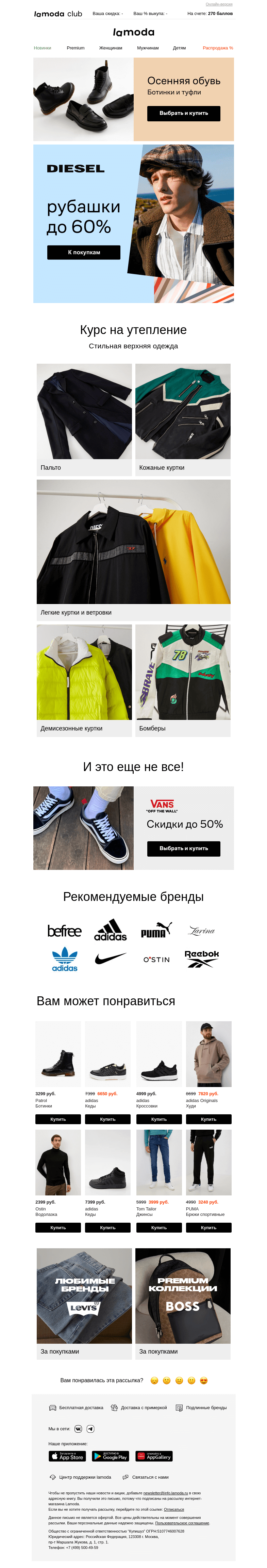 Письмо компании «Ламода» на тему «Брендовые рубашки до 60%: Mango Man, Diesel, Benetton..👉»