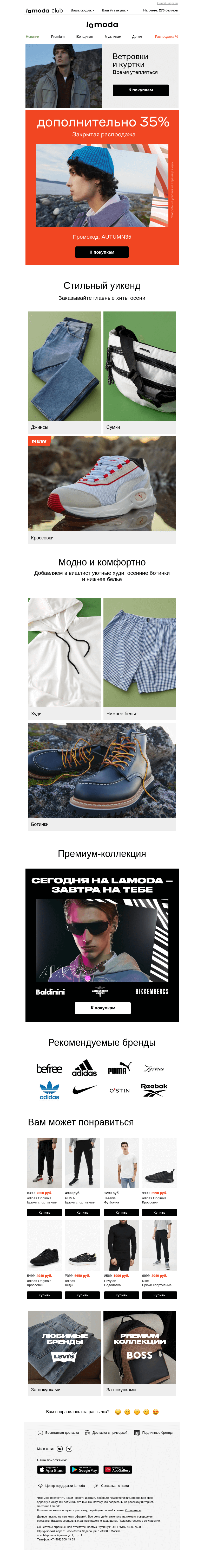 Письмо компании «Ламода» на тему «Дополнительно 35%! Только СЕГОДНЯ!😱»