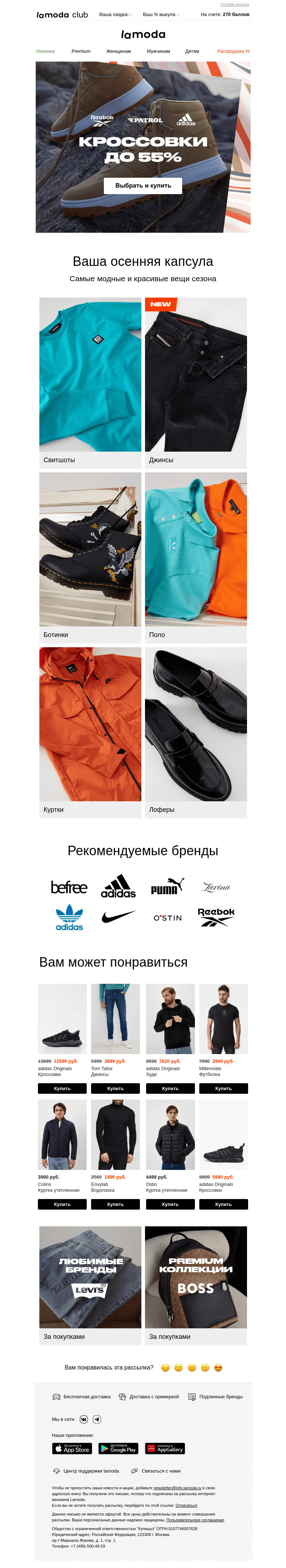 Письмо компании «Ламода» на тему «(+1) пара кроссовок в ваш гардероб!👟»
