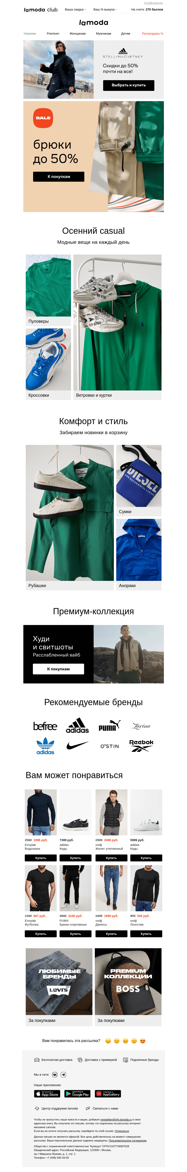 Письмо компании «Ламода» на тему «🤩Брюки до 50%: спортивные, карго, джоггеры, чиносы»