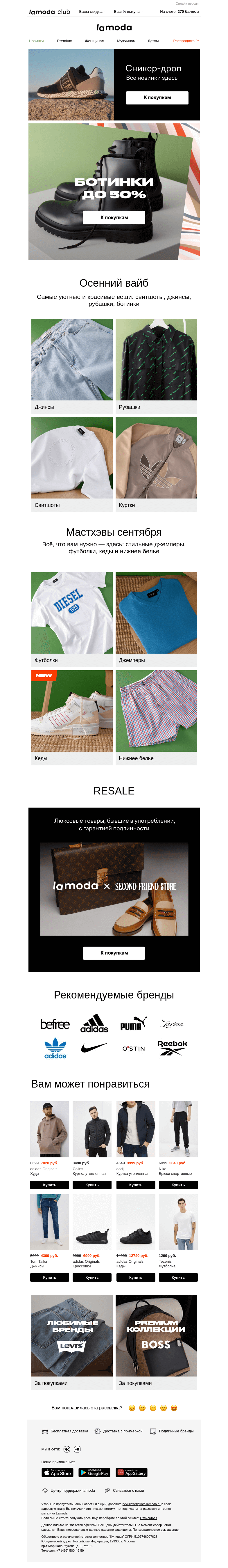 Письмо компании «Ламода» на тему «Ботинки!🥾Хиты, новинки и скидки до 50%»