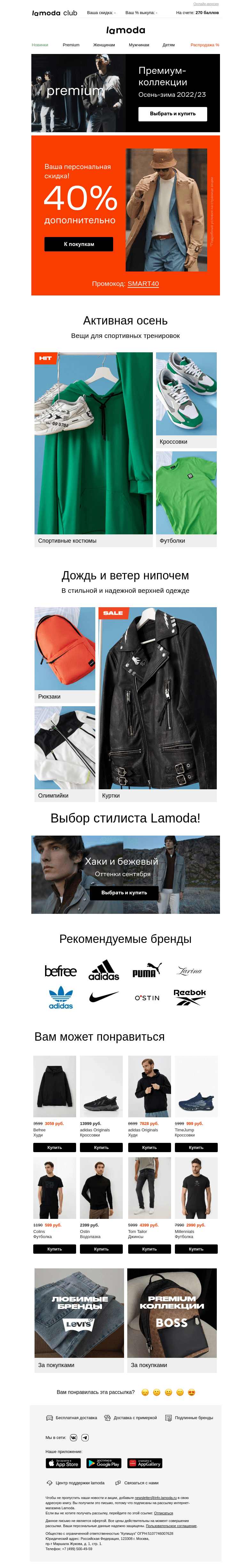 Письмо компании «Ламода» на тему «40% —  скидка дня!🎉»
