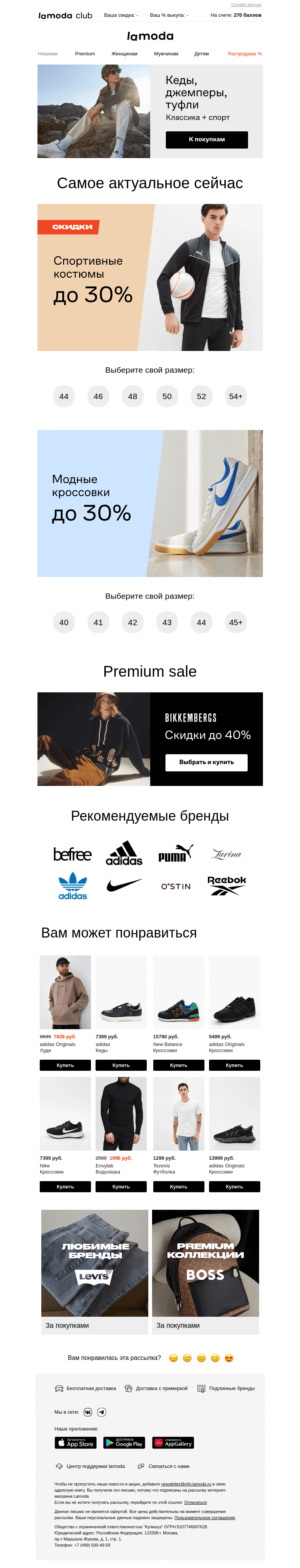 Письмо компании «Ламода» на тему «MUST-HAVE🍁 Спортивные костюмы со скидкой»