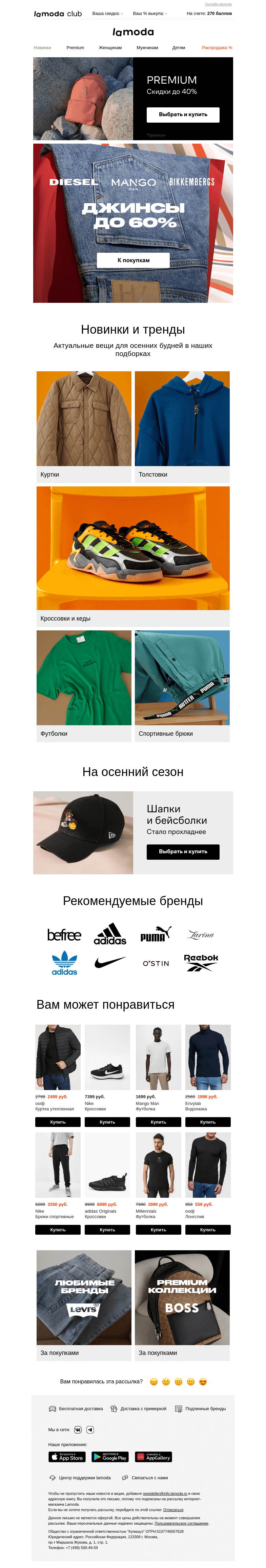 Письмо компании «Ламода» на тему «Джинсы до 60%: Mango Man, Diesel, Bikkembergs и другие бренды»