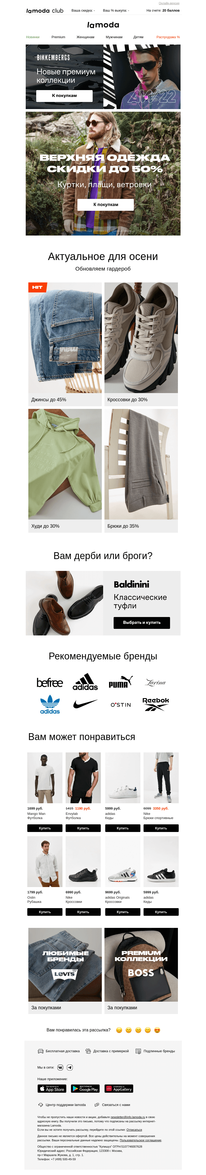 Письмо компании «Ламода» на тему «СКИДКИ на верхнюю одежду ►►►»