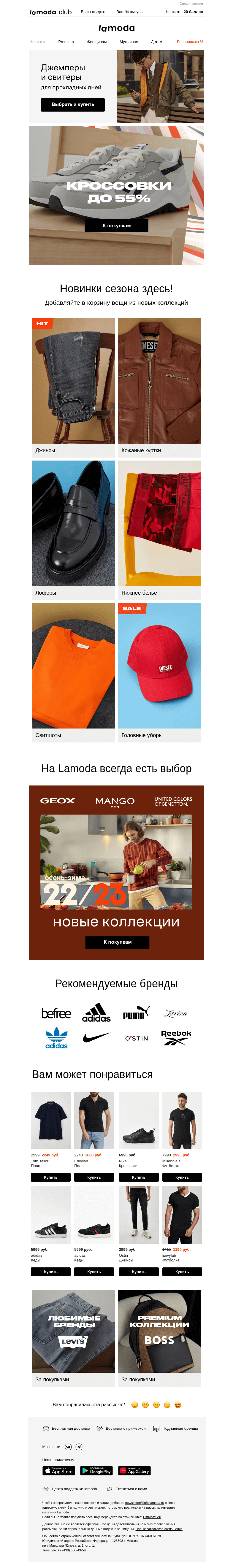Письмо компании «Ламода» на тему «Кроссовки на осень! СКИДКИ ДО 55%👉»