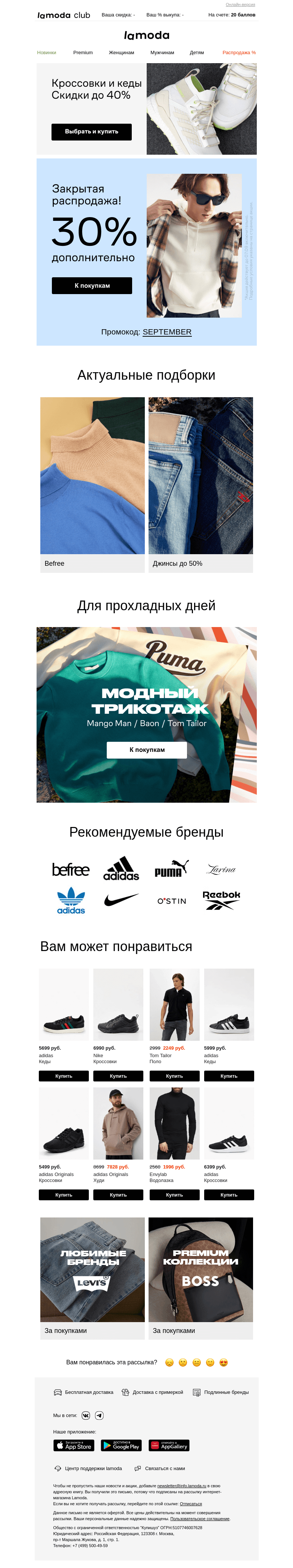 Письмо компании «Ламода» на тему «📧Новый (1) промокод»
