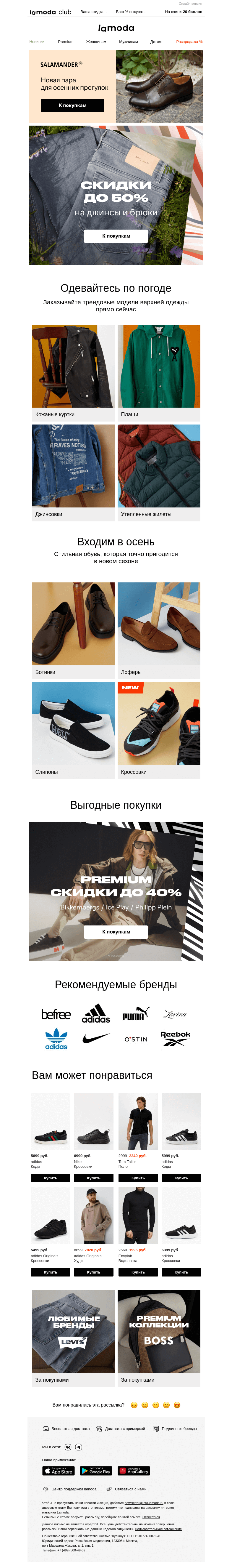 Письмо компании «Ламода» на тему «Джинсы и брюки✌️ Скидки до 50% | новинки на осень ➤»