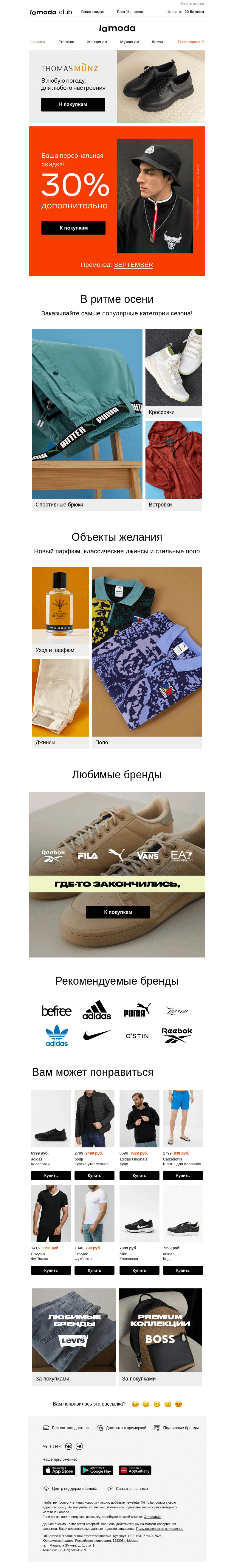 Письмо компании «Ламода» на тему «❌ЗАКРЫТАЯ АКЦИЯ❌»