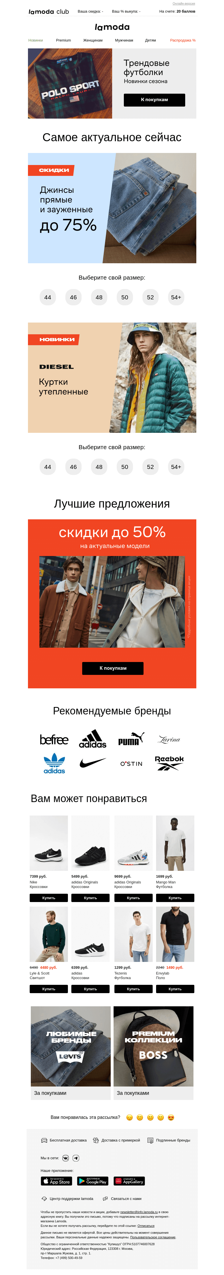 Письмо компании «Ламода» на тему «Куртки и джинсы | СКИДКИ и новинки»
