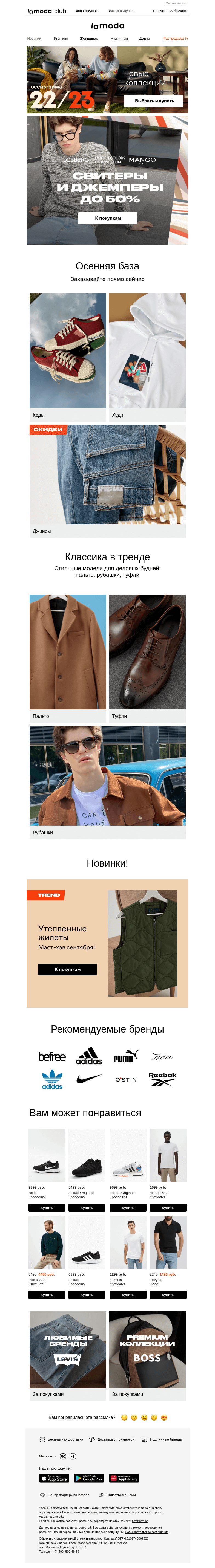 Письмо компании «Ламода» на тему «🤩Свитеры и джемперы до 50%: Mango Man, Iceberg, Benetton»