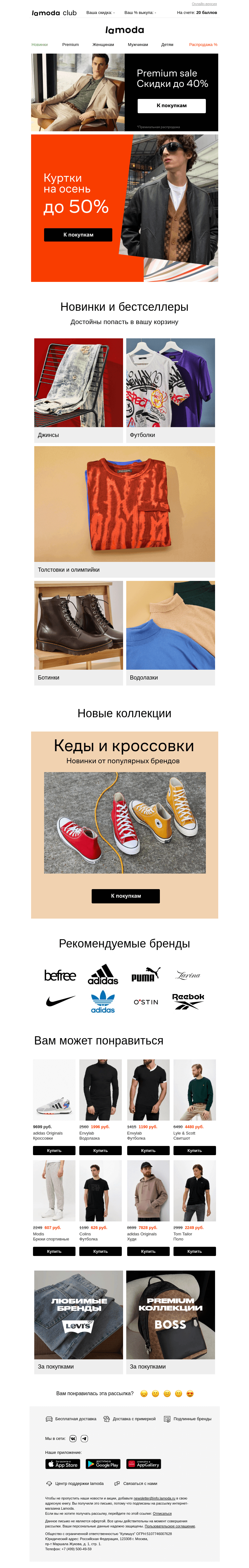 Письмо компании «Ламода» на тему «Куртки на осень! СКИДКИ ДО 50%🏷️»