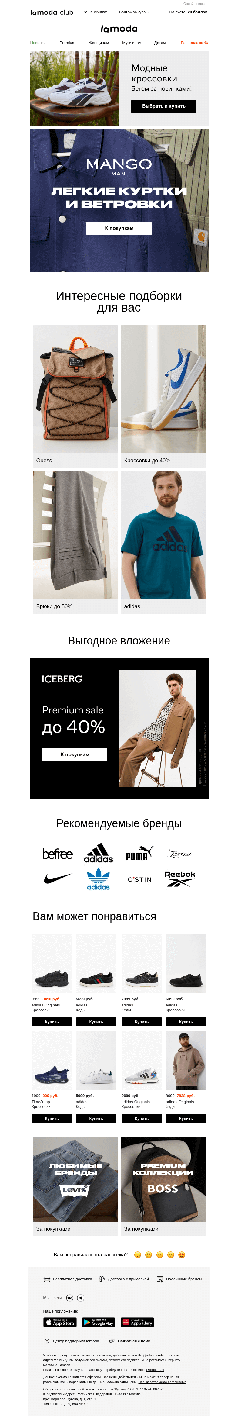 Письмо компании «Ламода» на тему «Must-have❗ Легкие куртки и ветровки»