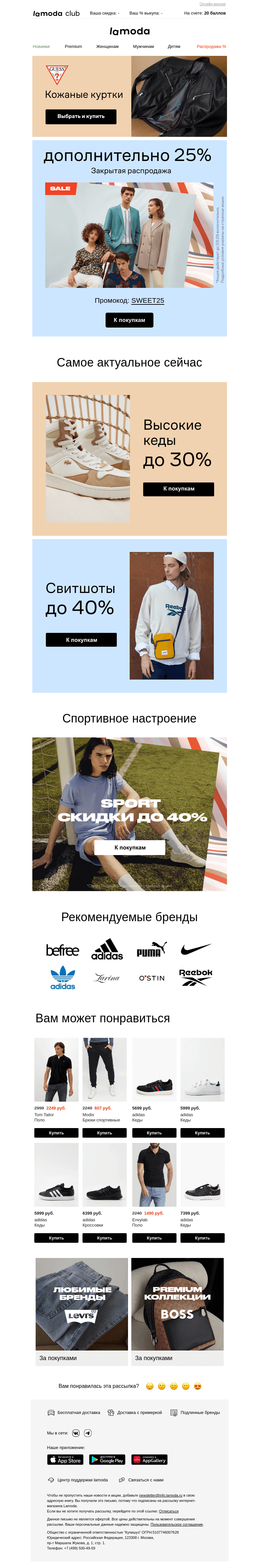 Письмо компании «Ламода» на тему «Секретный промокод 🎫 Только для подписчиков»
