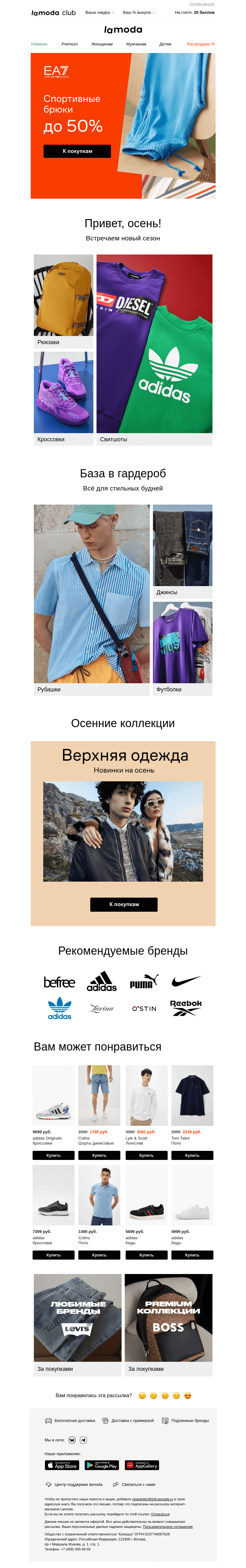 Письмо компании «Ламода» на тему «СПОРТИВНЫЕ БРЮКИ! До 50% на удобные модели👍»