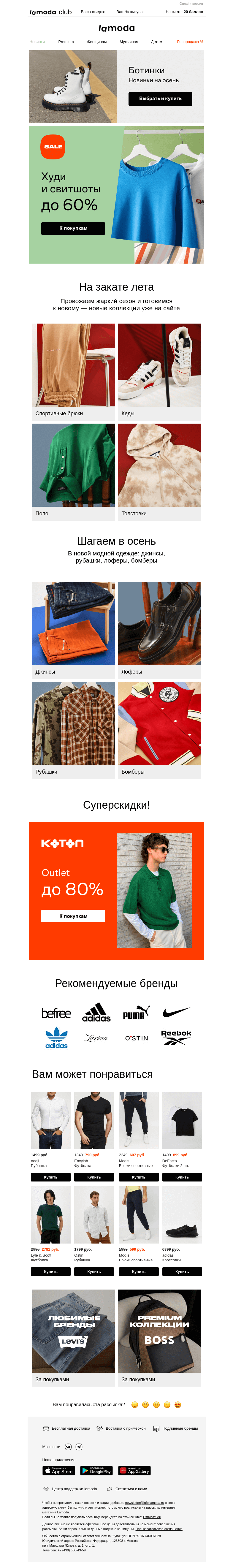 Письмо компании «Ламода» на тему «Худи и свитшоты на осень! ➽ ДО 60% ➽»