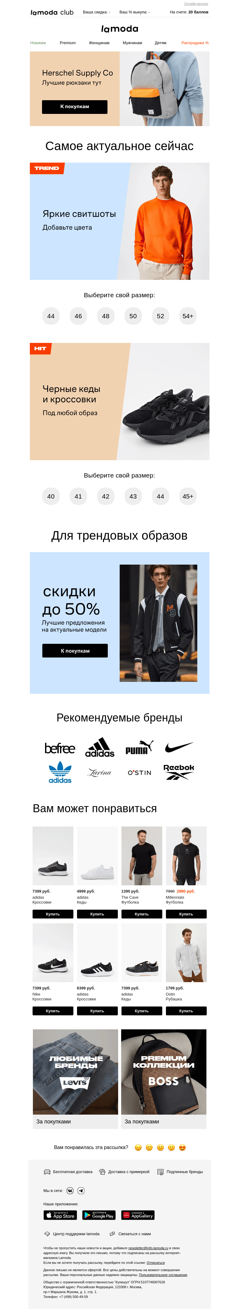 Письмо компании «Ламода» на тему «Ваш размер ➔ черные кеды и яркие свитшоты🟣🟠🟡🔴»