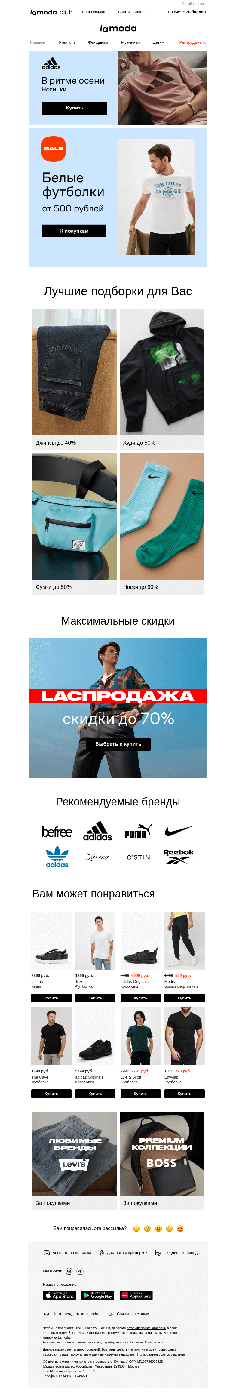 Письмо компании «Ламода» на тему «Белые футболки от 500 рублей»