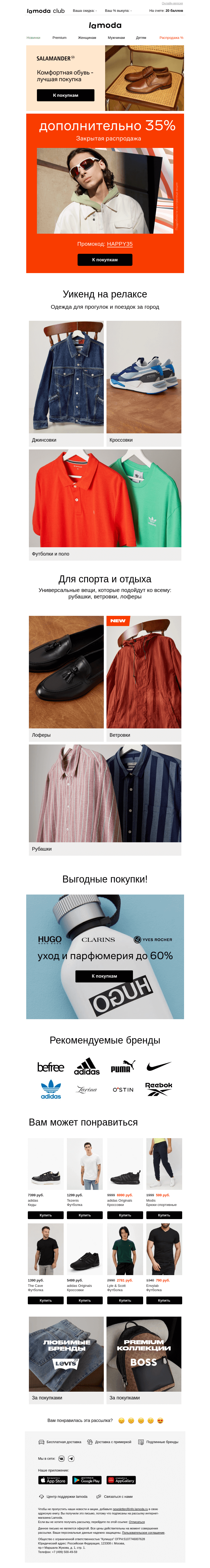 Письмо компании «Ламода» на тему «🎁Поздравляем! У Вас скидка 35%»