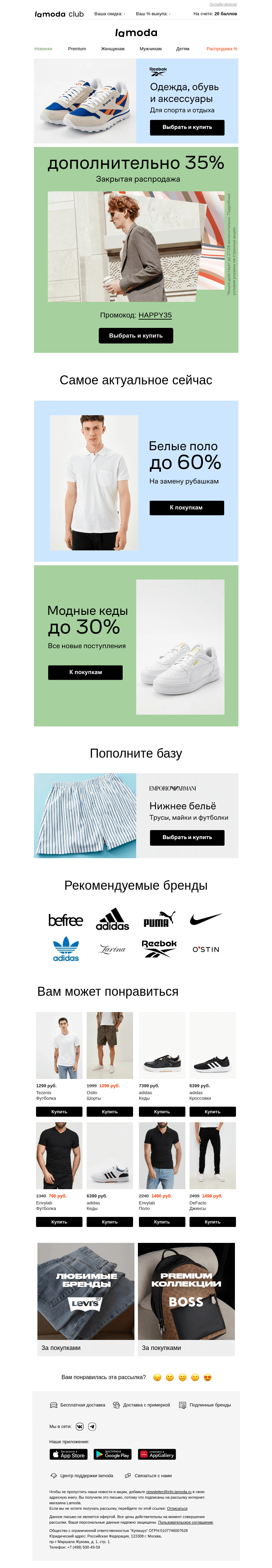 Письмо компании «Ламода» на тему «Поздравляем🔔Вам СКИДКА»