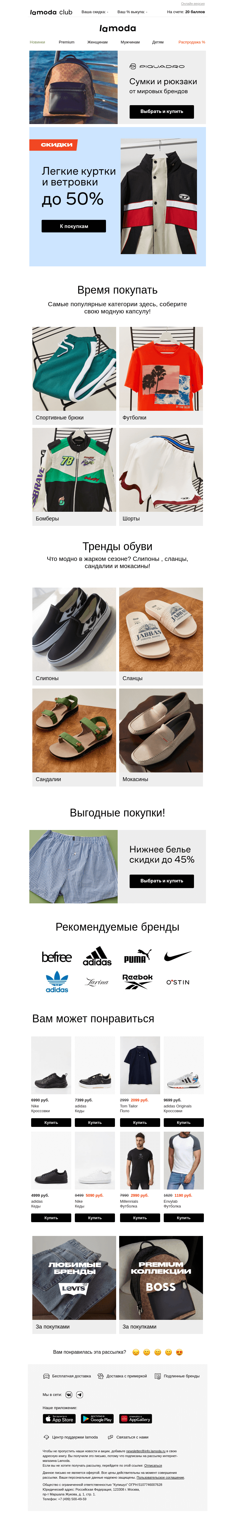 Письмо компании «Ламода» на тему «✌️Легкие куртки и ветровки до 50%»